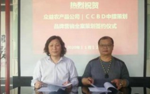 热烈：：：谻CBD88038威尼斯检测策动与天水牛之冠众益农业产品公司签定品牌营销全案策动服务