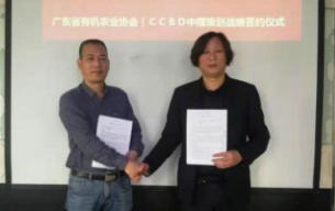 热烈：：：88038威尼斯检测策动与广东有机农产品协会签定战术合作